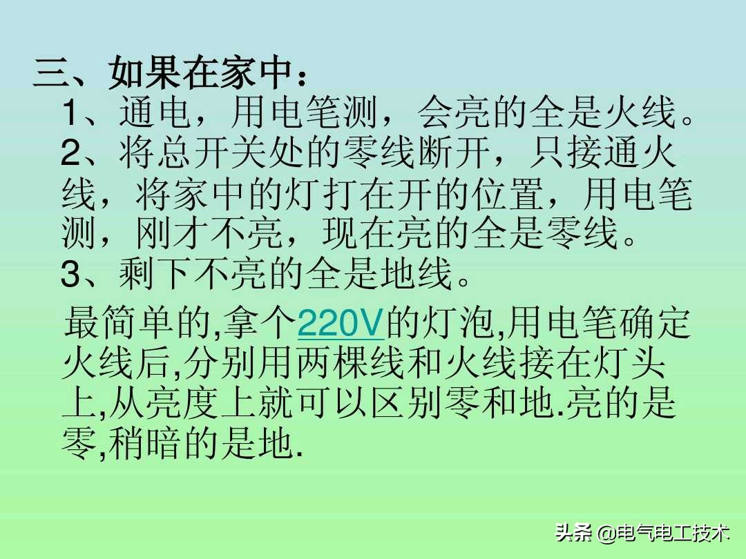 零线和地线什么区别？如何区分零线和地线？这4种方法都很靠谱！