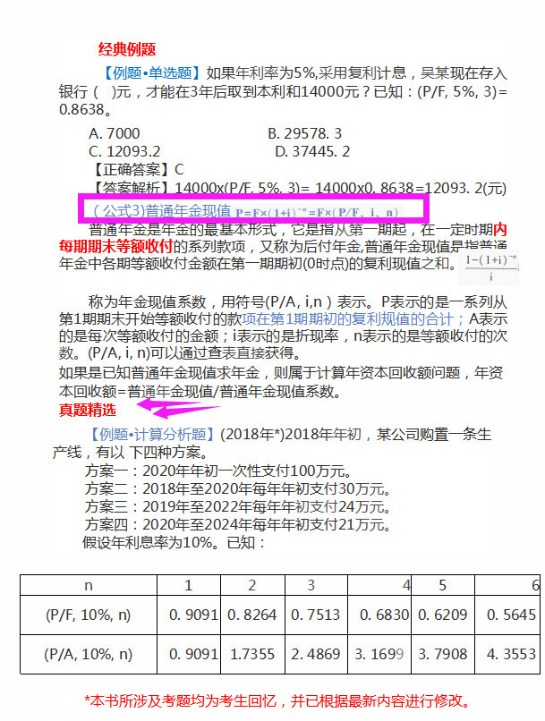 刷遍中级3年真题后！我发现财管计算题逃不过这些题，现在刷稳过