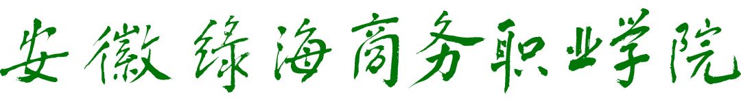 新时代精英人生，从接受专科教育开始