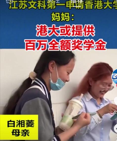 还记得江苏文科状元白湘菱吗？获港大百万奖学金，计划到国外深造