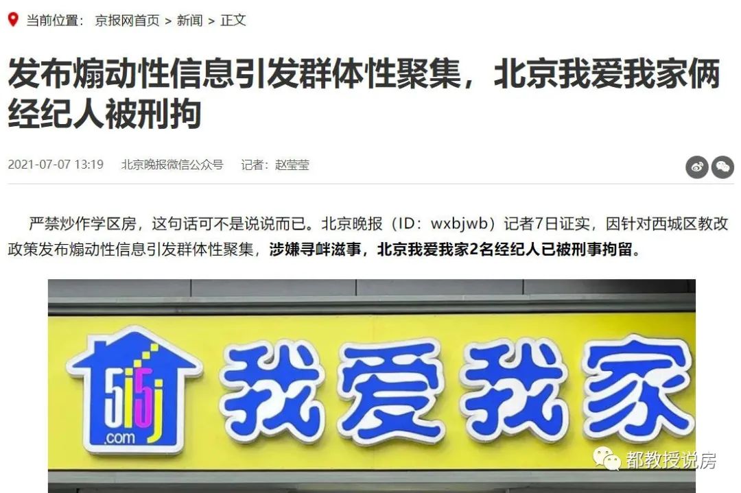 北京两名房产中介被刑拘，福建各地整治炒房乱象亦将持续深入