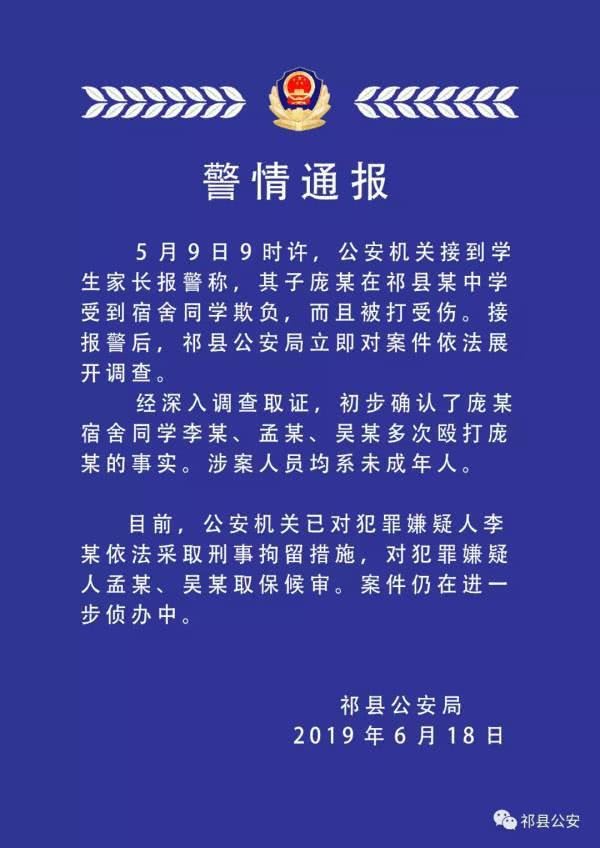 山西一职校生网上控诉遭同学欺凌211天，警方：已刑拘一人