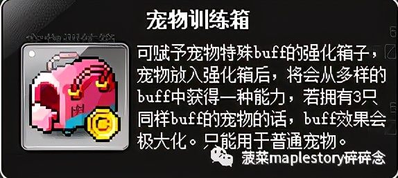 冒险岛宠物相关知识科普