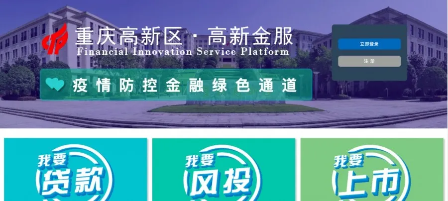重庆高新区打出“组合拳”，做好疫情期间“六稳”工作