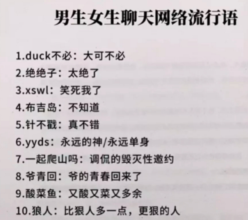 nsdd是什么意思(2021最火网络流行语,"yyds"成05后小学生口头禅,家长