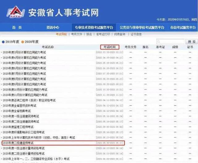 2020年全国二建考试、报名时间、合格分数线、资格审核等信息汇总