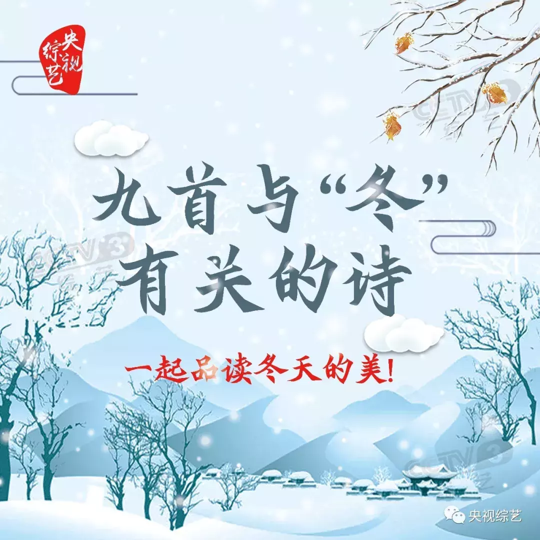 寫冬天的古詩15首簡單的有哪些？