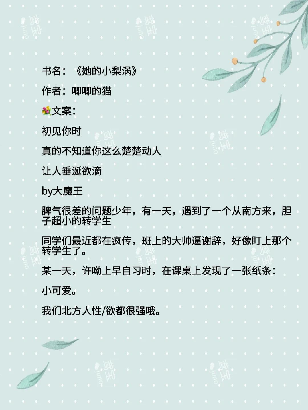 强烈推荐！！6本金典青春校园小说，她的小梨涡yysd