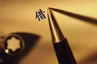 借条、欠款、收条（范本），让您的钱更加安全