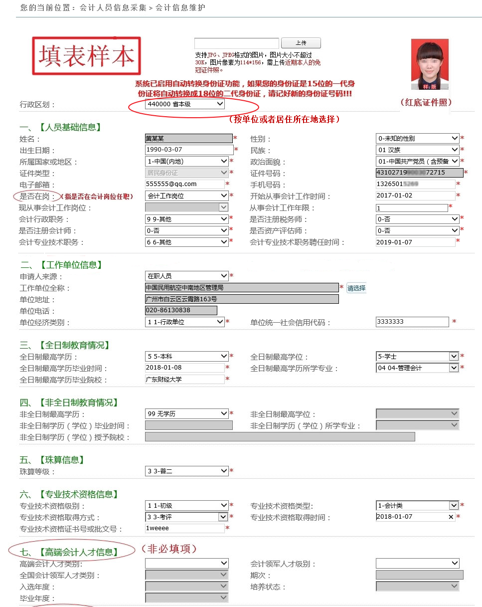 6月30日之前，不完成会计继续教育+信息采集：报名无效无法领证
