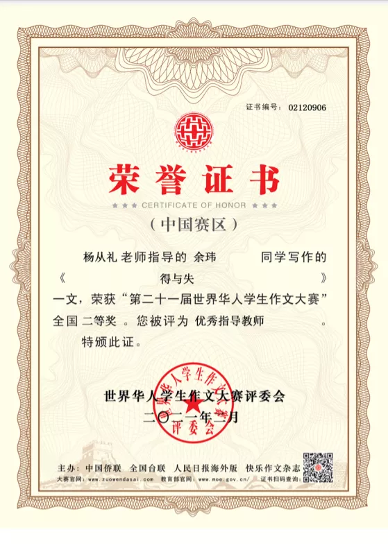 喜报丨云南农大附中学子在全国中学生新作文大赛中斩获佳绩