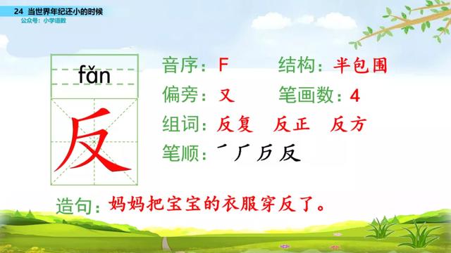 语文二年级下24课《当世界年纪还小的时候》图文解读+知识点+测试