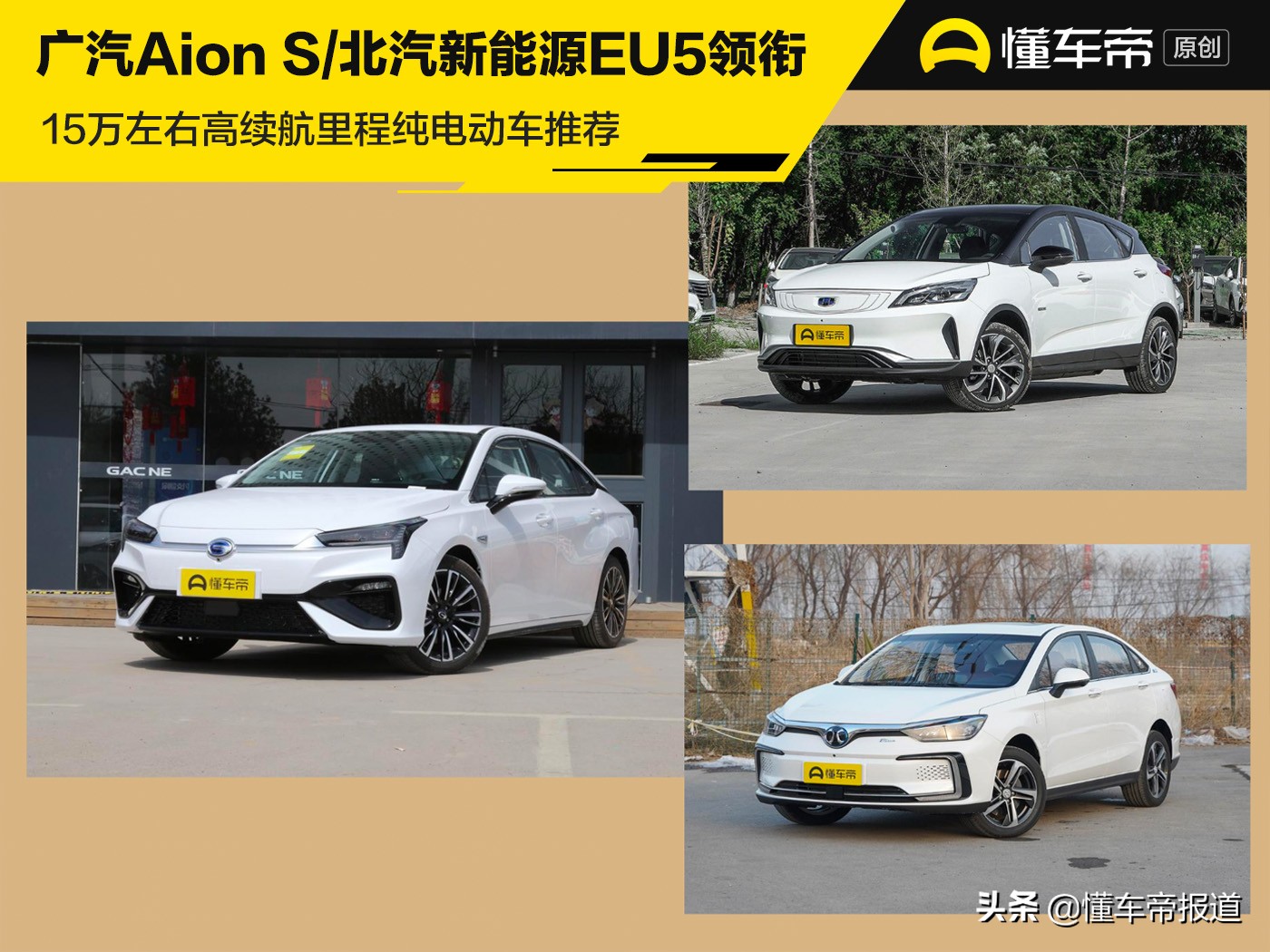 广汽Aion S领衔 15万左右高续航里程纯电动车推荐