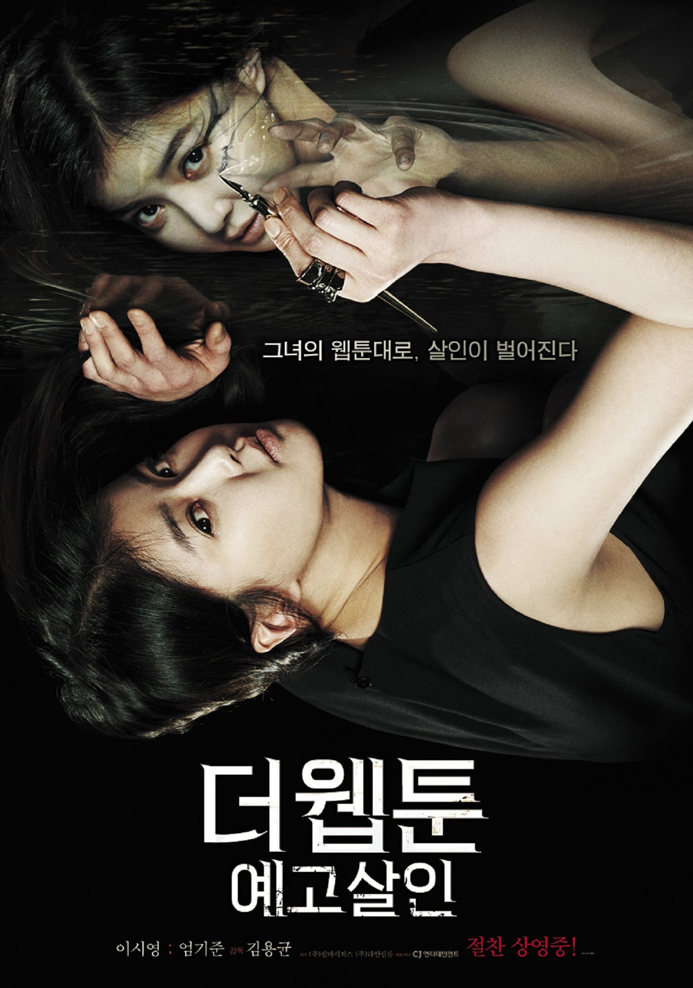 韩国超高评分恐怖片《杀人漫画》,恶魔借助漫画,为自己报仇鸣冤