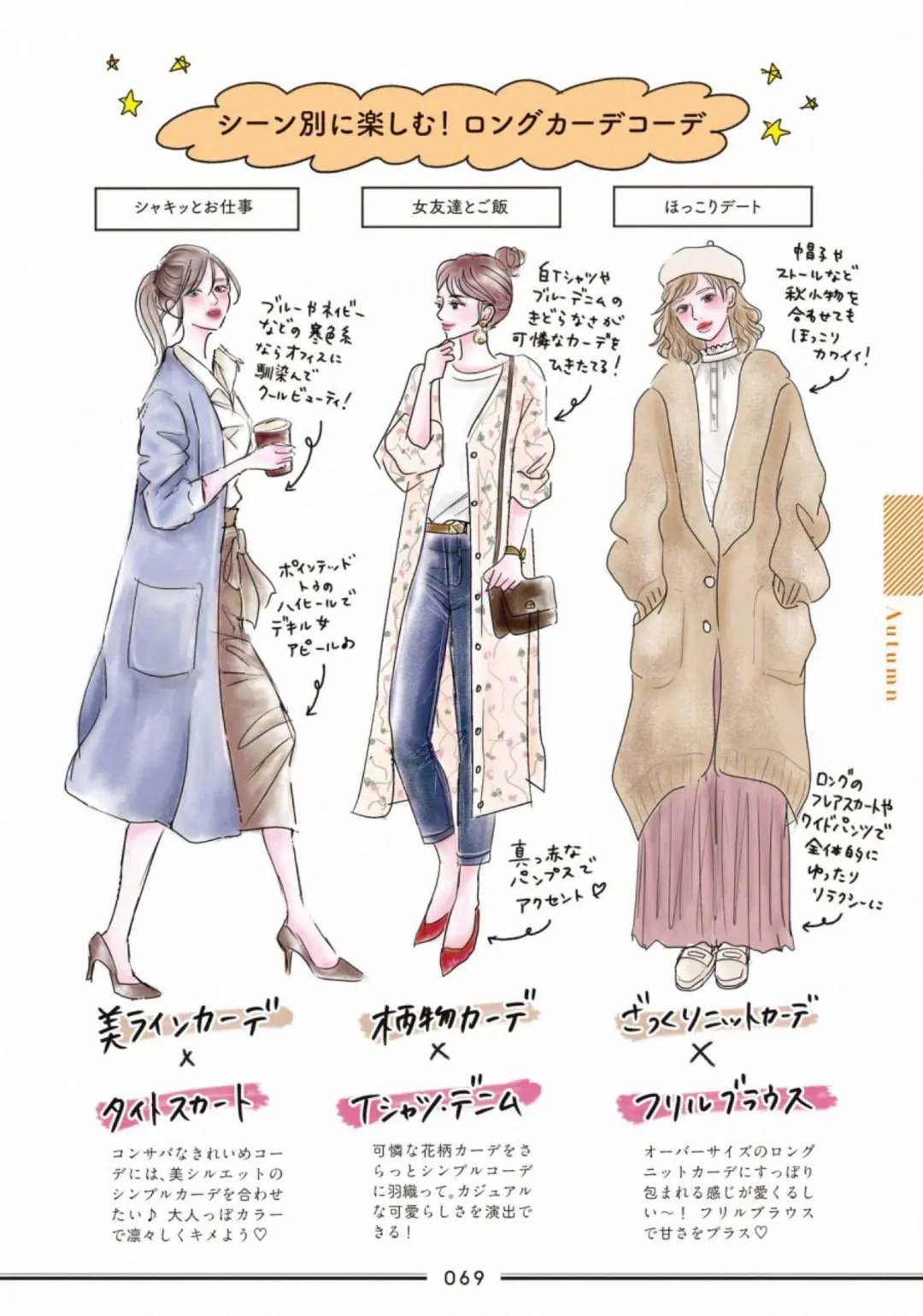 日本女孩都爱的平价品牌GU，打造出不输大牌的秋季装扮