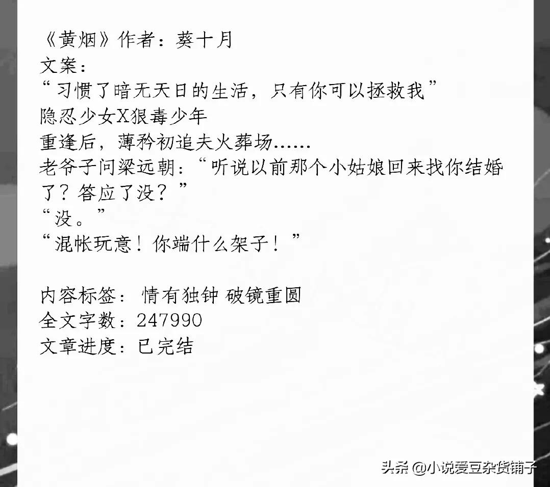 盘点四本单纯可爱的校园文，推看《黄烟》，相互救赎吧
