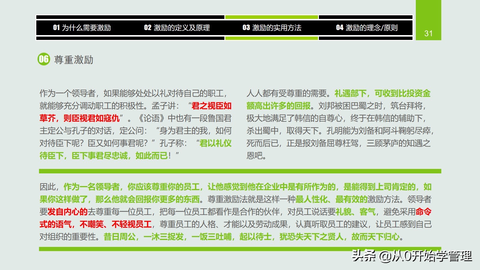 干货分享：用于中高层管理者培训，激励方法集萃