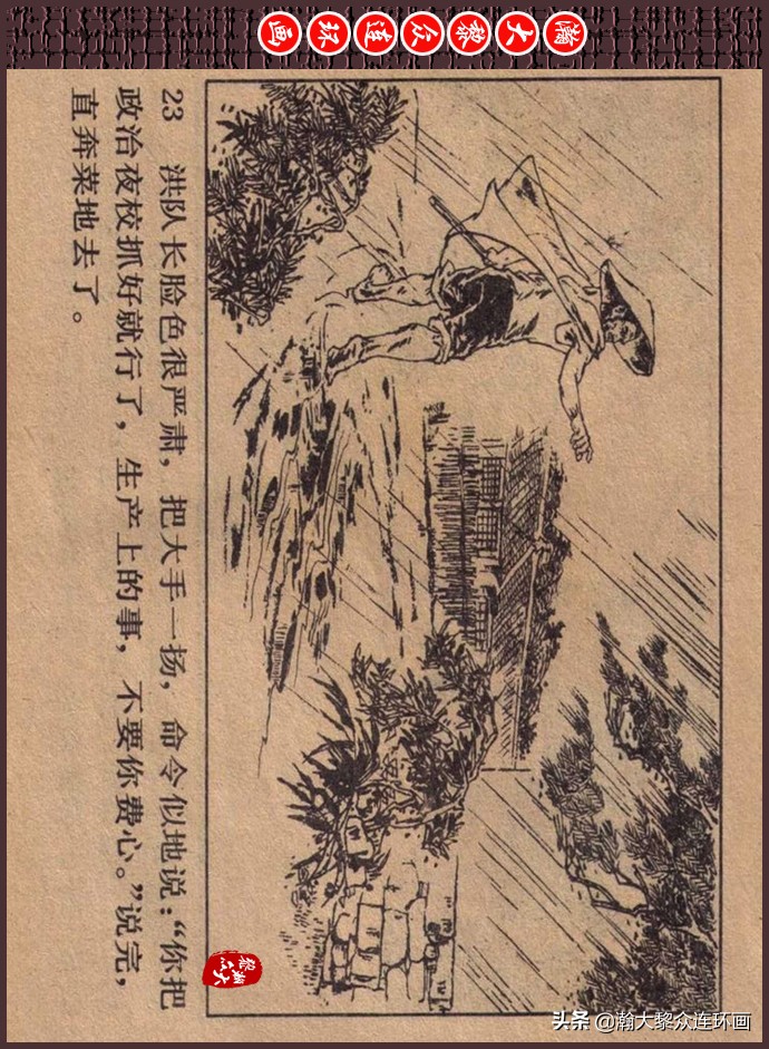 瀚大黎众｜人美版文革生产队阶级斗争连环画《菜园风雨》1976年版