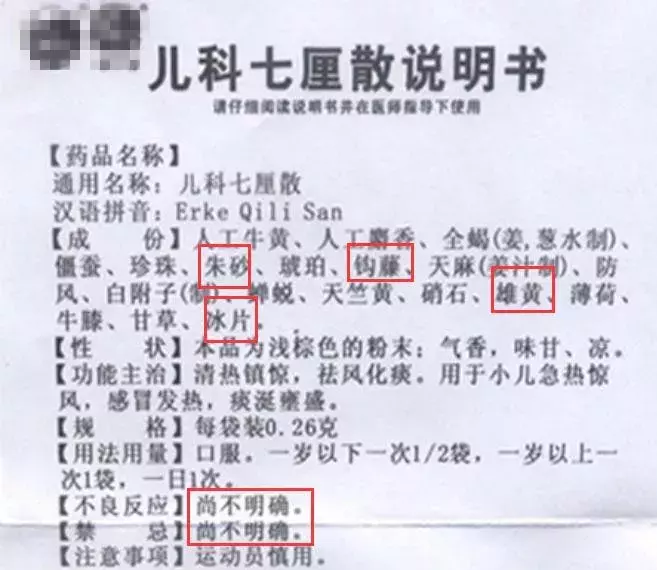 不要再囤这些“应急神药”了，已经被列入儿童用药黑名单！