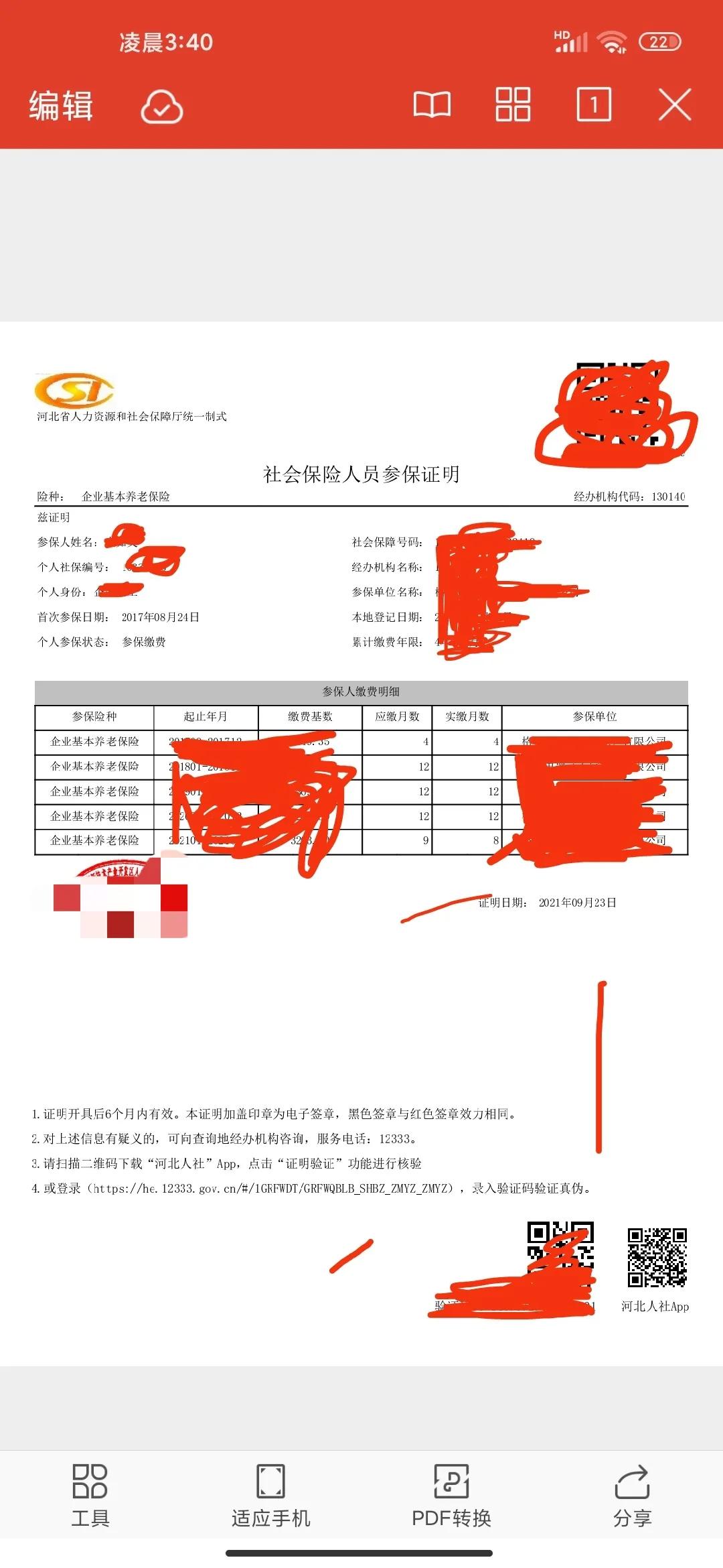 支付寶可以自助打印養老流水繳費流水證明，快收藏起來