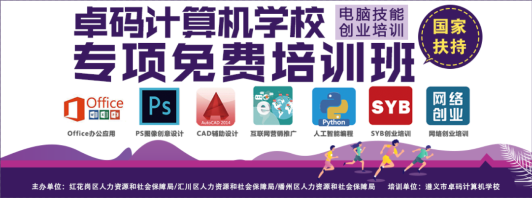 |关注｜红花岗卓码教育2021年第1期计算机免费培训班开课啦