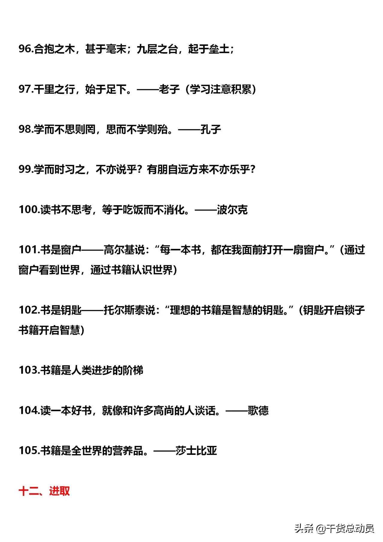 139句名言，不怕孩子写作文没素材，纯干货，快收藏