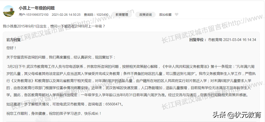 网传“教育部调整小学入学年龄”？此为虚假消息、请勿采信