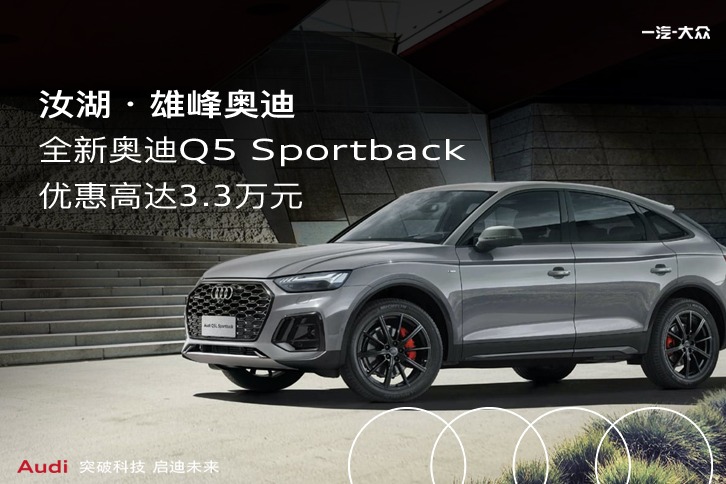 奥迪Q5L购车优惠多少钱？最新折扣力度分析