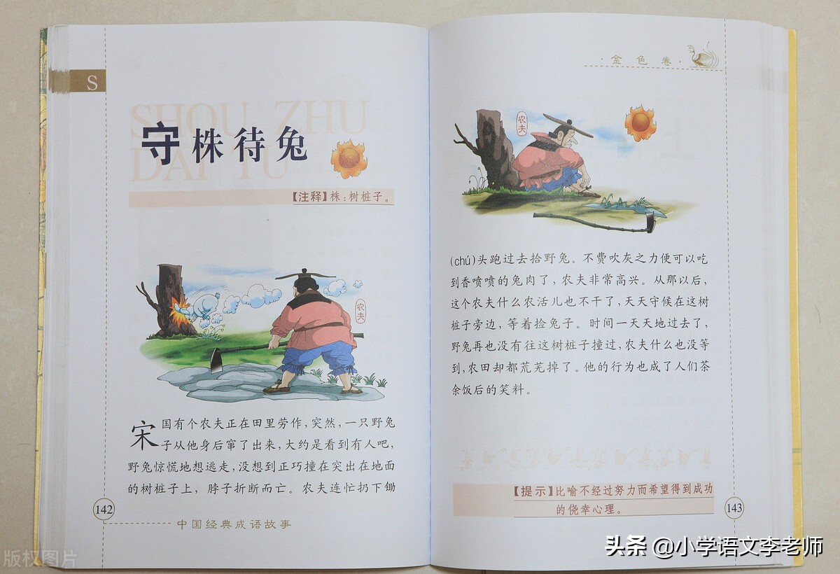 守株待兔的意思(守株待兔的意思文言文翻译) - 泉兴百科