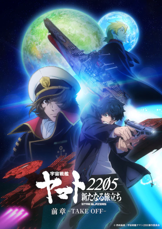 “空间战舰和2205”新剧院版本于10月8日发布正式预测