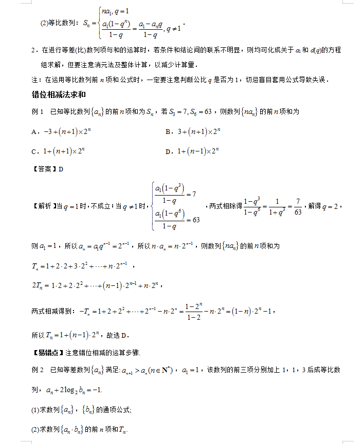高考数学数列题型超全归纳与训练秒杀（详细解析）家长转给孩子
