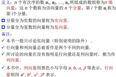 向量组的线性相关性