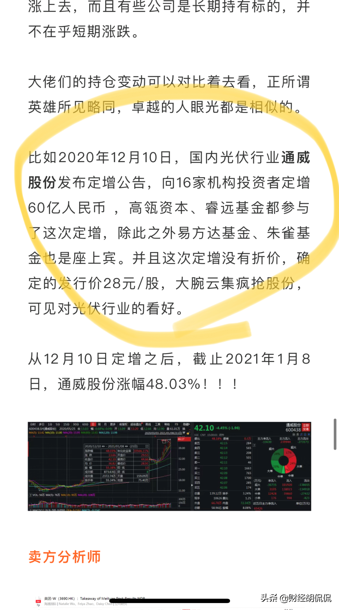 「行业分析」一文聊明白光伏
