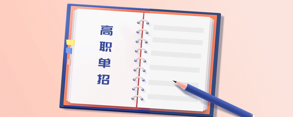 高职单招，真的有统一的录取分数线吗？如何查询？