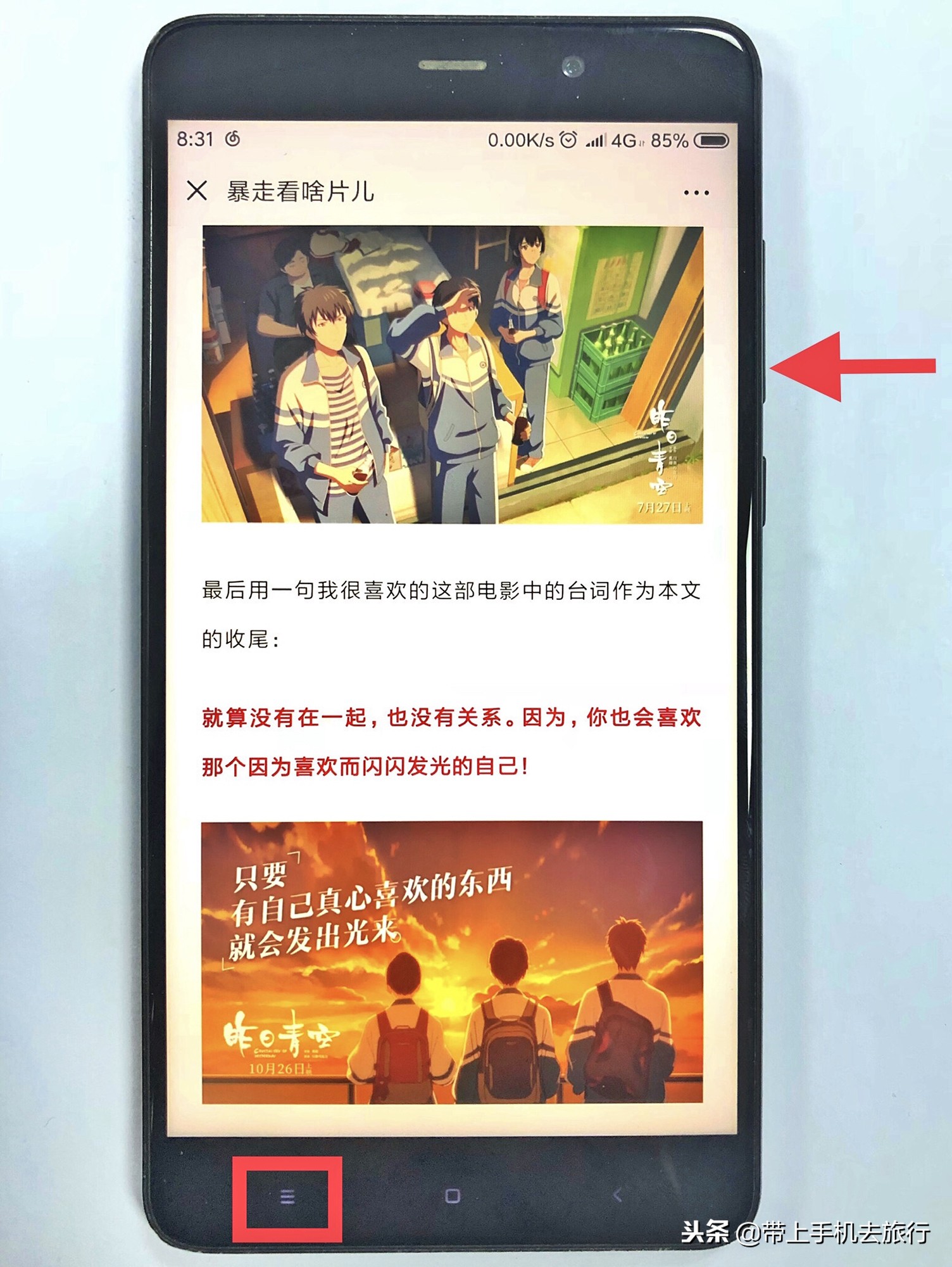 各种智能手机快速截屏、长截屏最全攻略，没有之一！