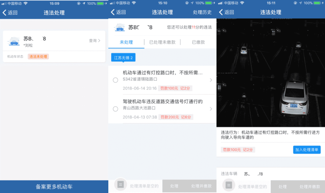 你还不知道吗？交通违法处理“交管12123”app轻松搞定！