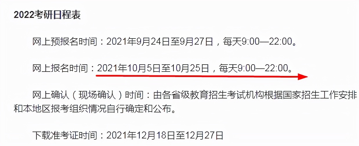 大学毕业后能考四级吗（2022考研有）