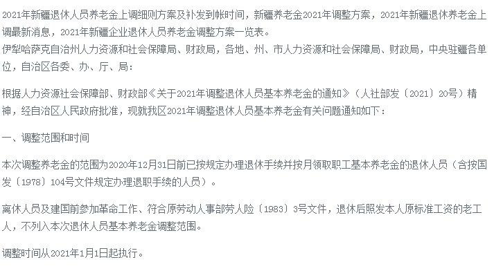 2021年农民基础养老金1116元，还有2个喜讯，转告家人