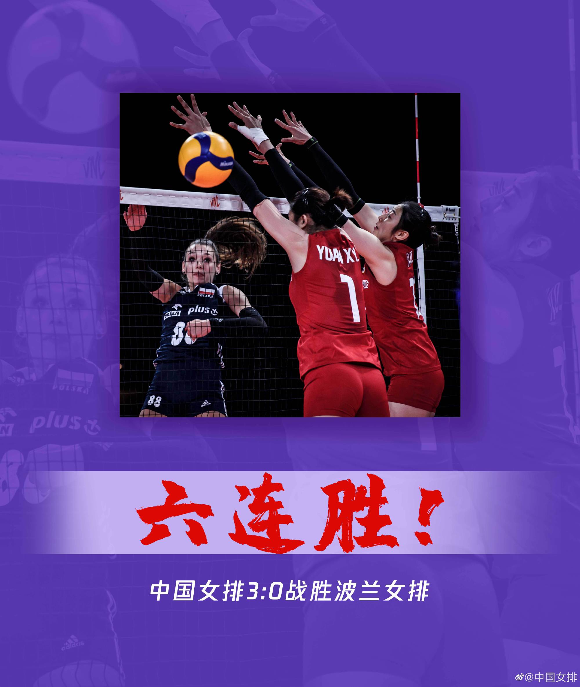 中国女排3比0击败波兰(六连胜！中国女排3∶0战胜波兰女排)