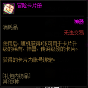 真的是在端游里面玩手游？DNF冒险团佣兵系统改版攻略