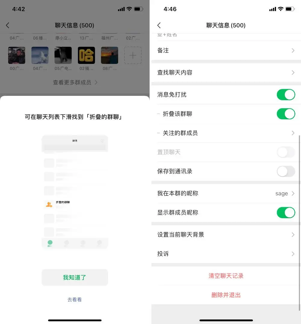 微信可以折叠群聊了