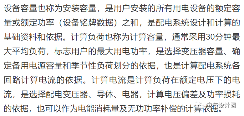 電力負荷怎么計算？幾分鐘帶你了解清楚，好東西，趕緊收藏