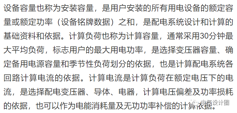 电力负荷怎么计算？几分钟带你了解清楚，好东西，赶紧收藏