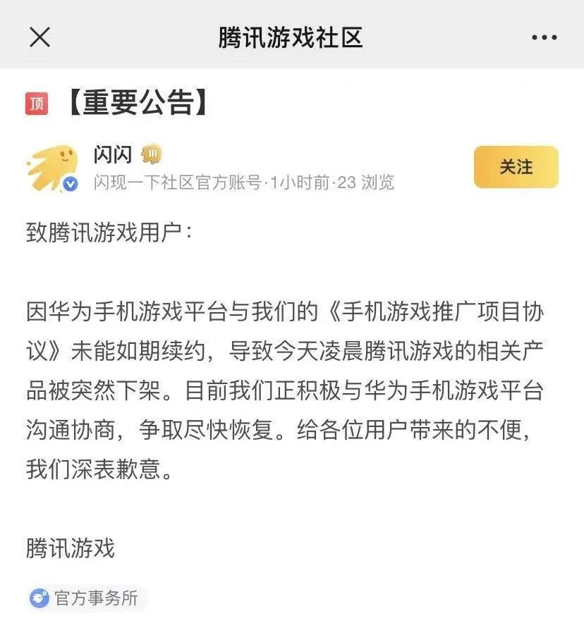 今天，全网都在看华为和腾讯打架