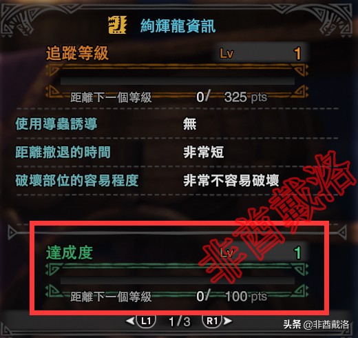 【怪物猎人世界】历战王绚辉龙详尽攻略