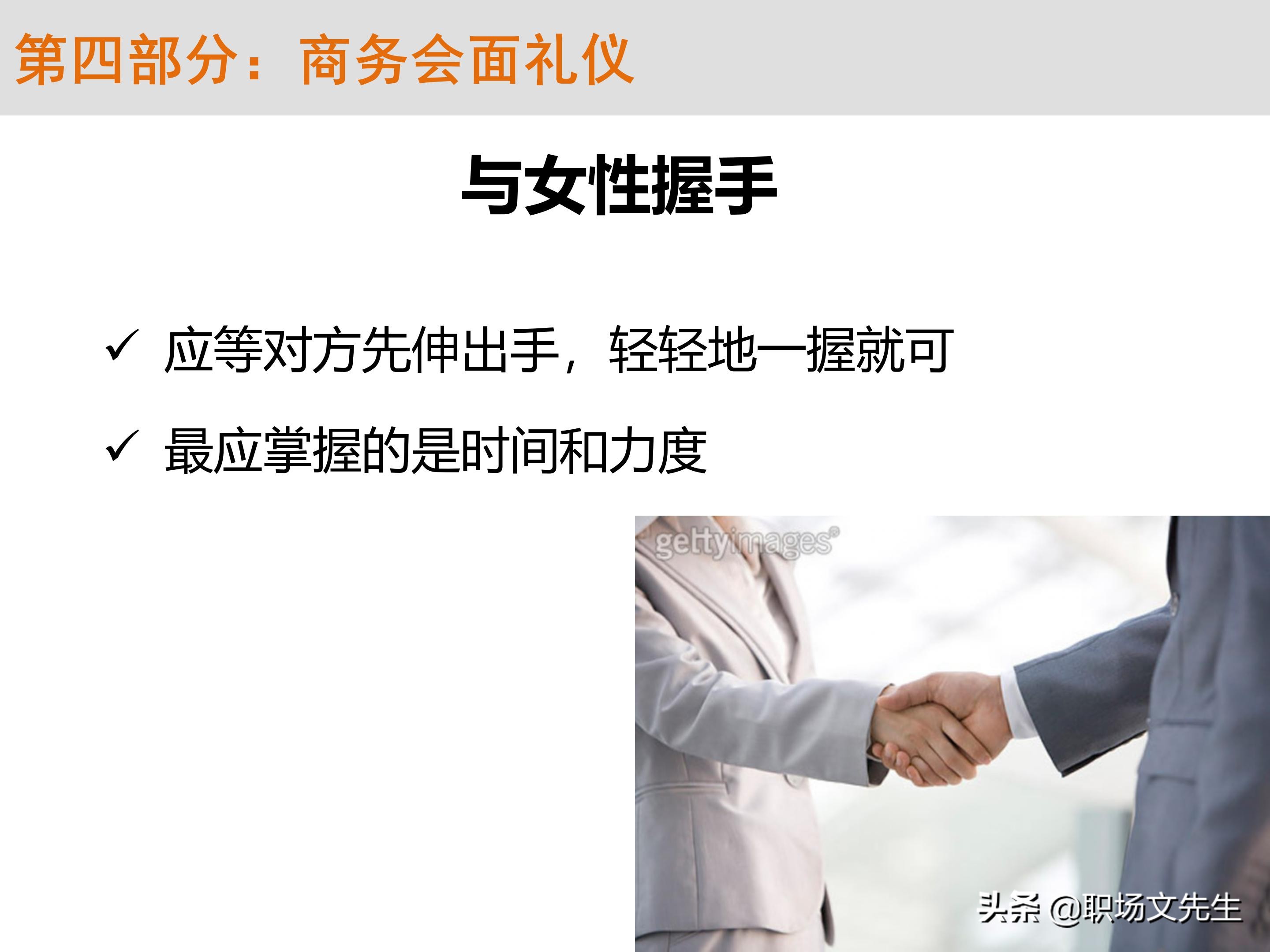 不懂商务礼仪，无法升职加薪，63页商务礼仪培训（系统全面）