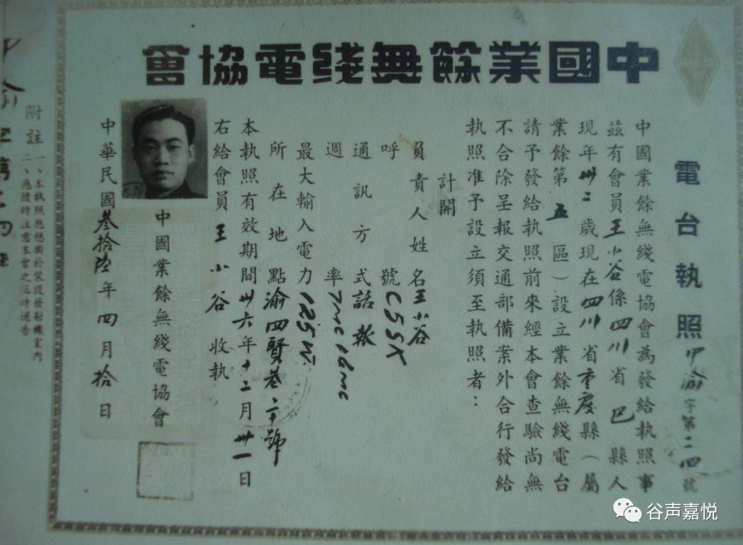 朱叶：抗战时期重庆民营谷声电台艰难的声音