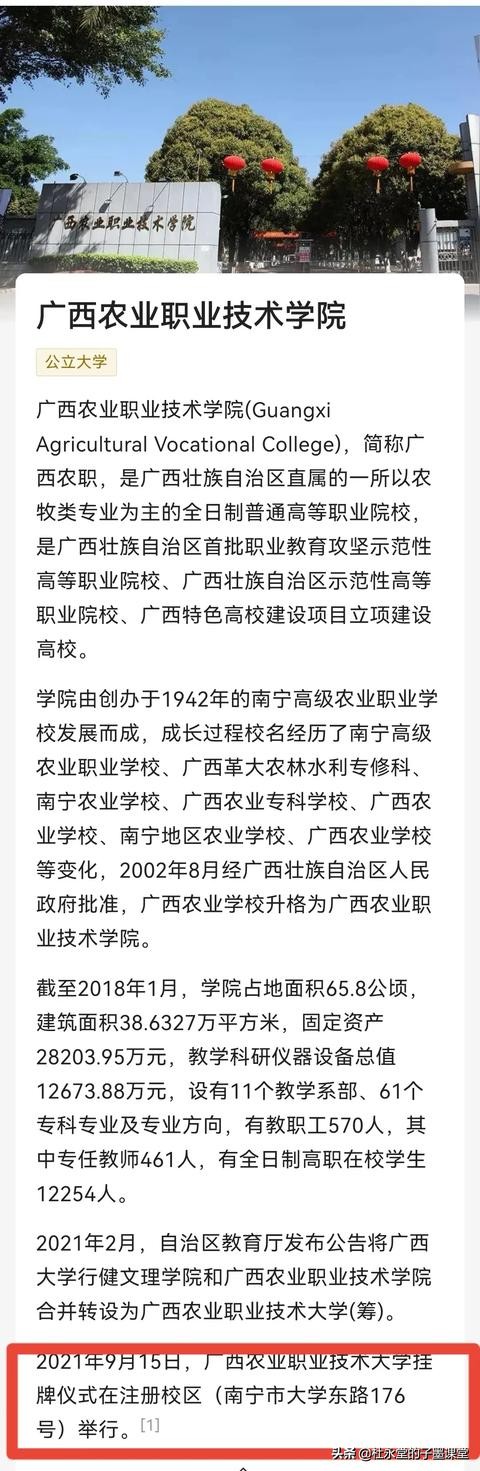 9月15日，广西诞生自己唯一的农业大学：广西农业职业技术大学