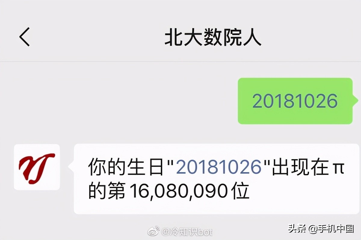 冷知识get：微信可以查你的生日在圆周率π的第几位