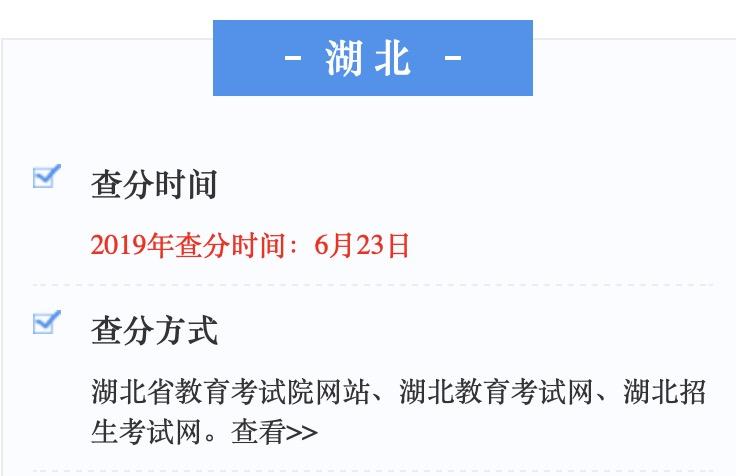 2019全国高考查分及志愿填报时间汇总